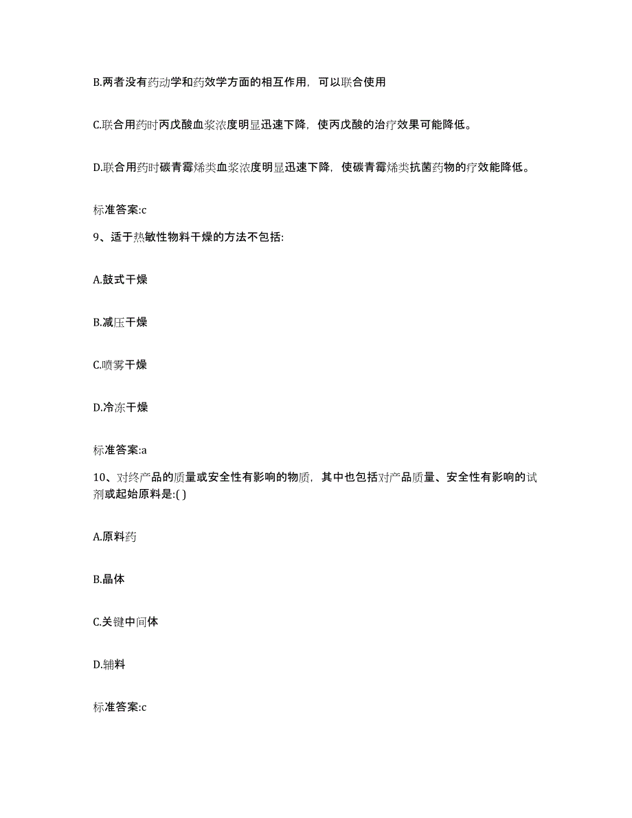 2024年度青海省玉树藏族自治州执业药师继续教育考试通关试题库(有答案)_第4页