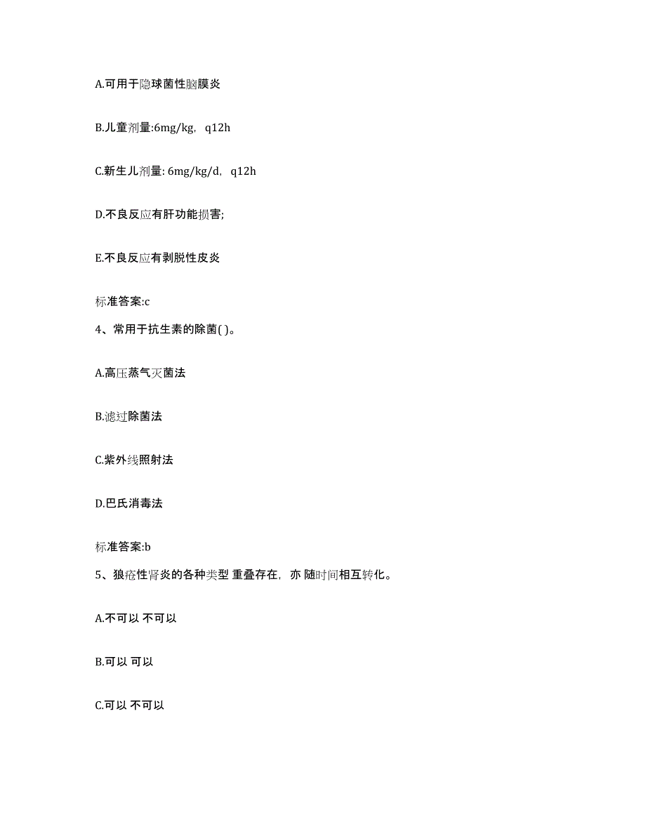 2023年度安徽省巢湖市庐江县执业药师继续教育考试题库附答案（基础题）_第2页