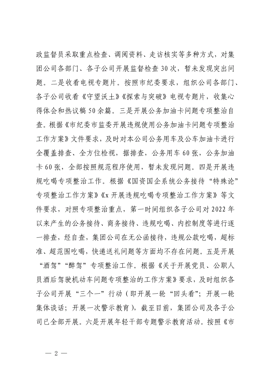 公司党员干部2024年上半年个人工作总结_第2页