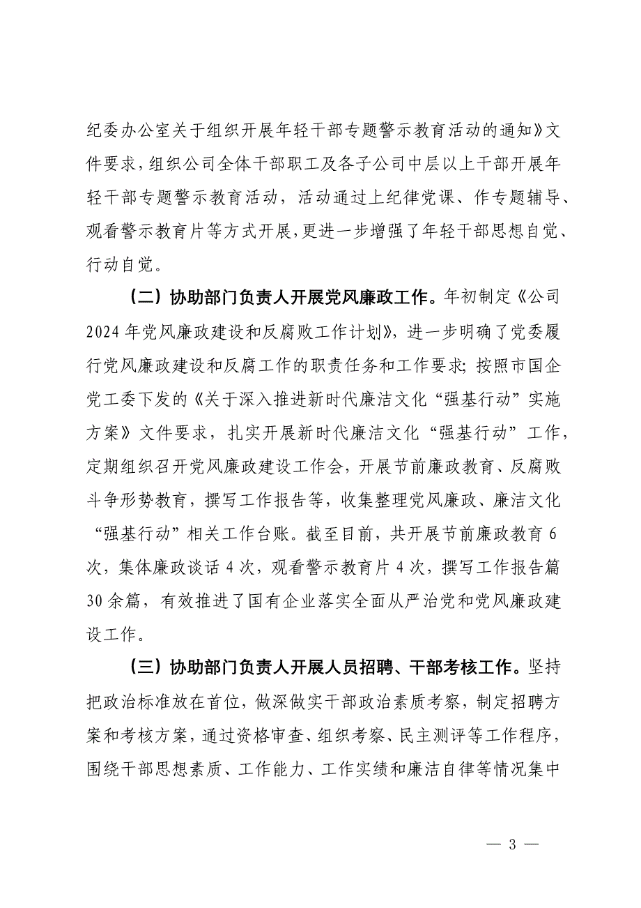 公司党员干部2024年上半年个人工作总结_第3页