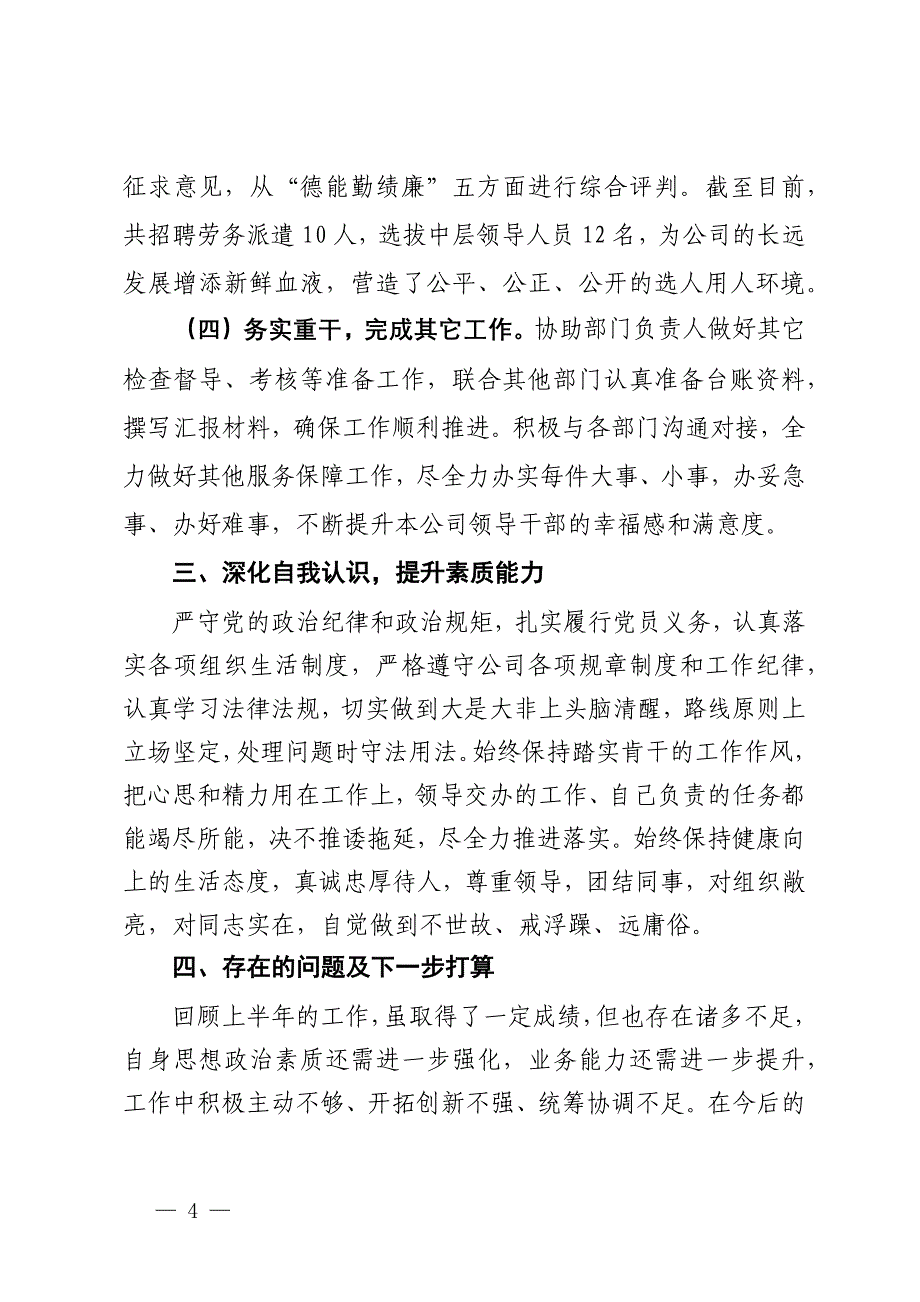 公司党员干部2024年上半年个人工作总结_第4页