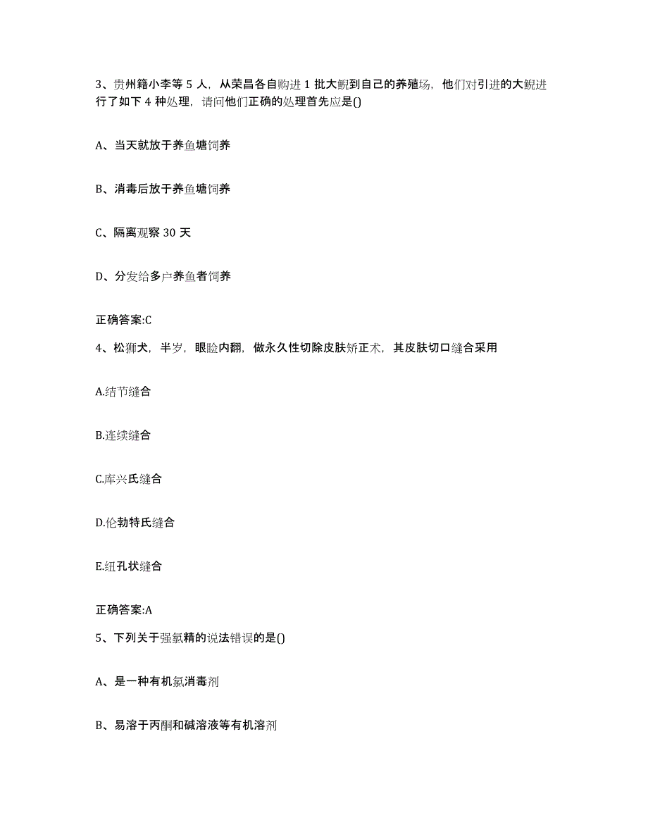 2022年度云南省昭通市水富县执业兽医考试试题及答案_第2页