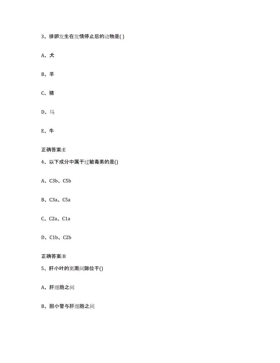 2022年度四川省凉山彝族自治州盐源县执业兽医考试模考模拟试题(全优)_第2页