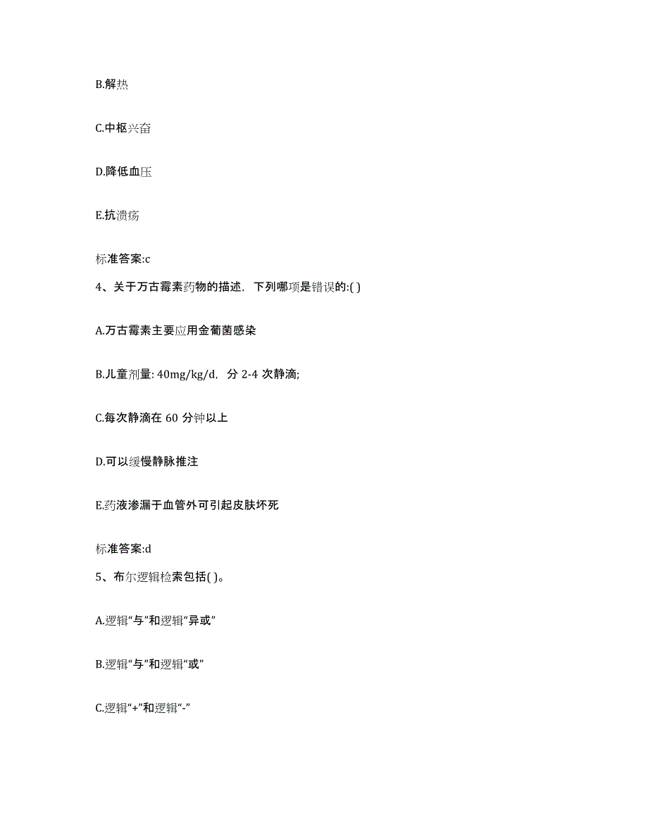 2023年度山东省菏泽市牡丹区执业药师继续教育考试题库附答案（典型题）_第2页