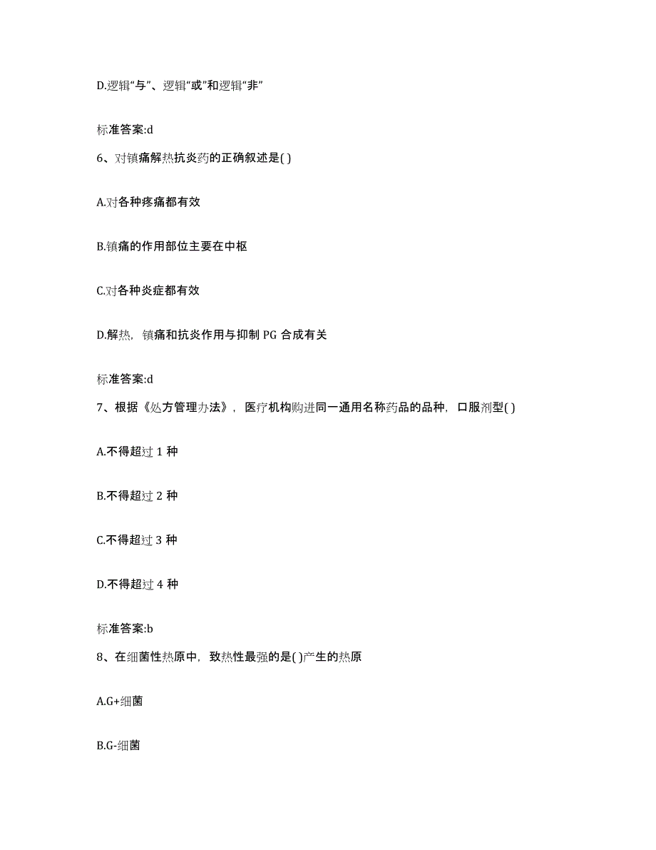 2023年度山东省菏泽市牡丹区执业药师继续教育考试题库附答案（典型题）_第3页