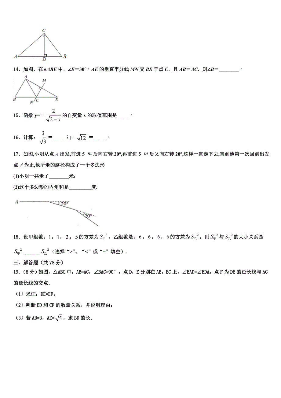 广州省惠阳市惠城区2024届八年级数学第二学期期末预测试题含解析_第3页