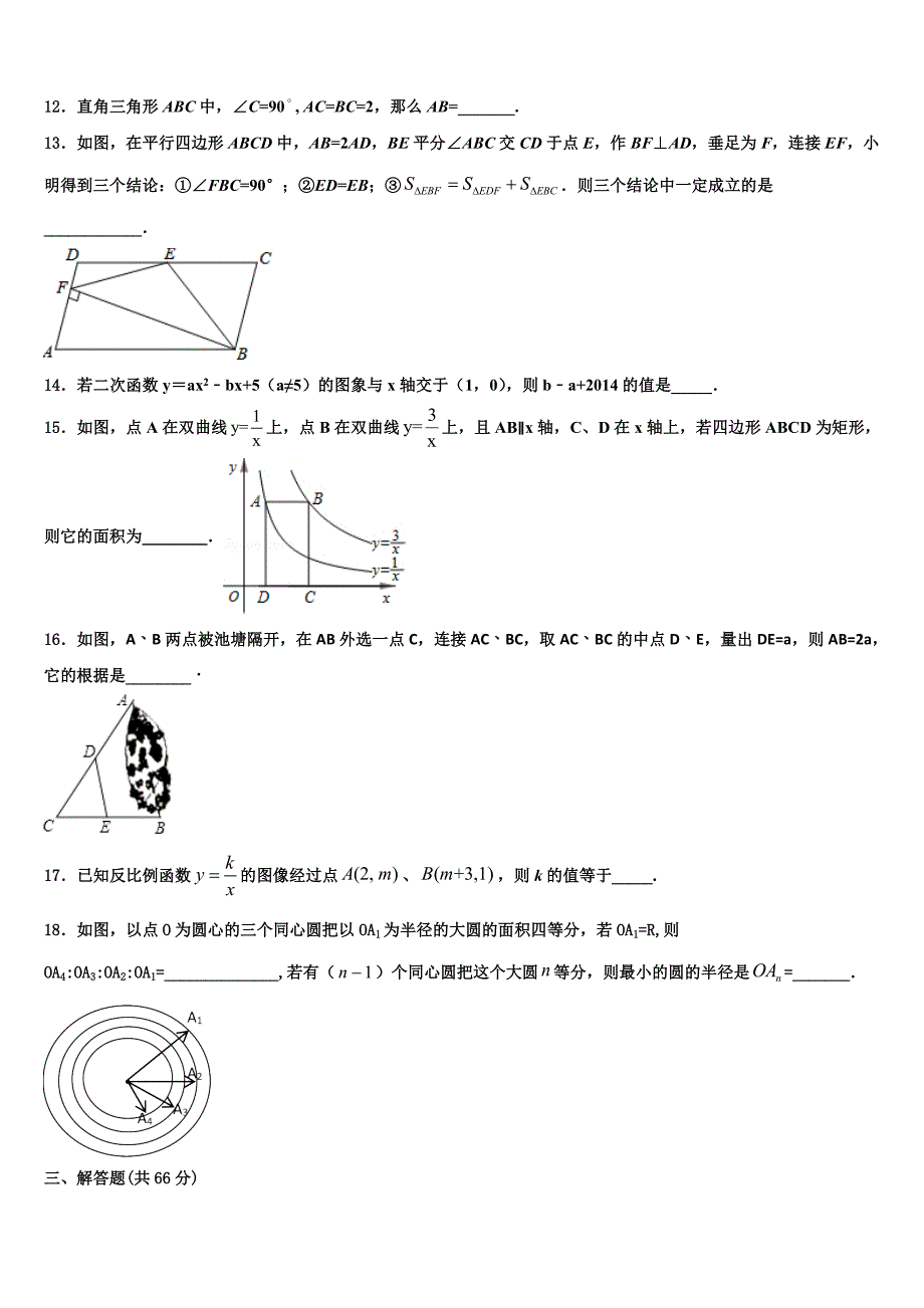 2024年绍兴市重点中学数学八年级下册期末检测试题含解析_第3页