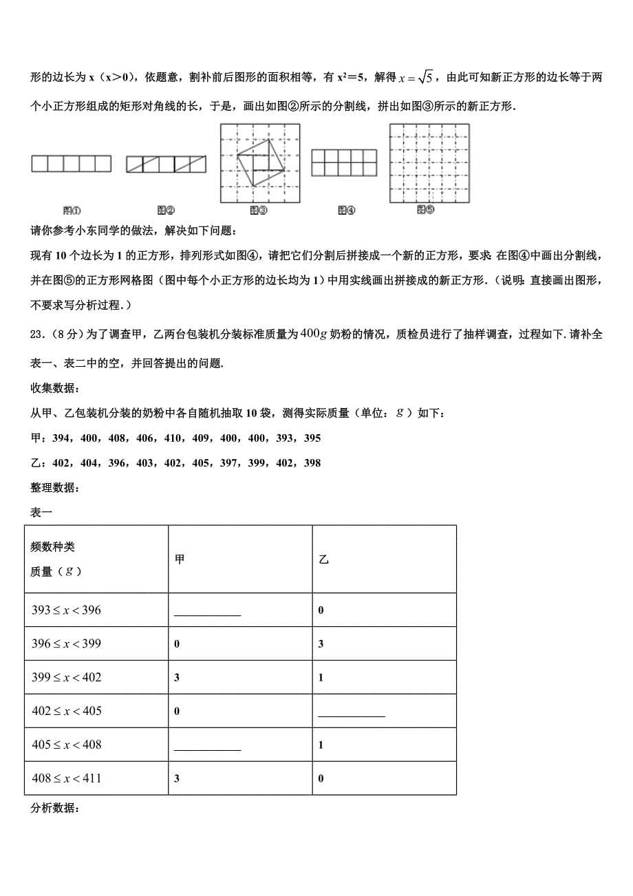 2024年绍兴市重点中学数学八年级下册期末检测试题含解析_第5页