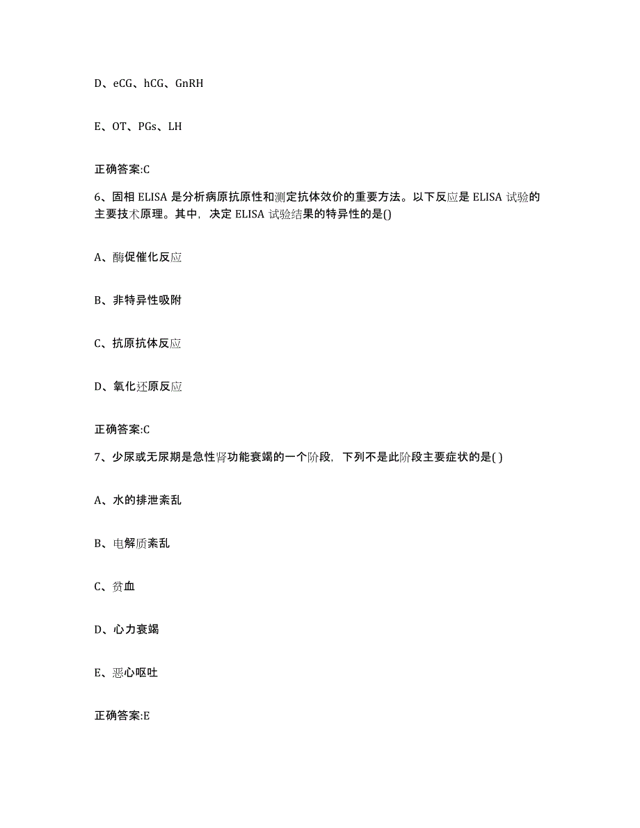 2022年度内蒙古自治区兴安盟扎赉特旗执业兽医考试每日一练试卷B卷含答案_第3页