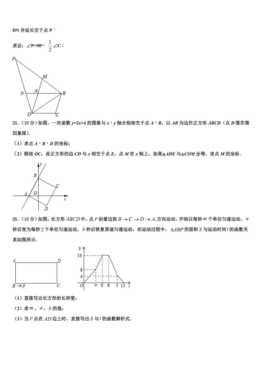 2024年浙江省宁波鄞州区五校联考数学八年级下册期末联考模拟试题含解析_第5页