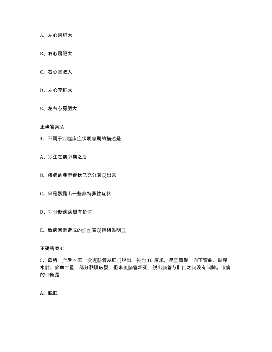 2023-2024年度黑龙江省哈尔滨市木兰县执业兽医考试自测模拟预测题库_第2页