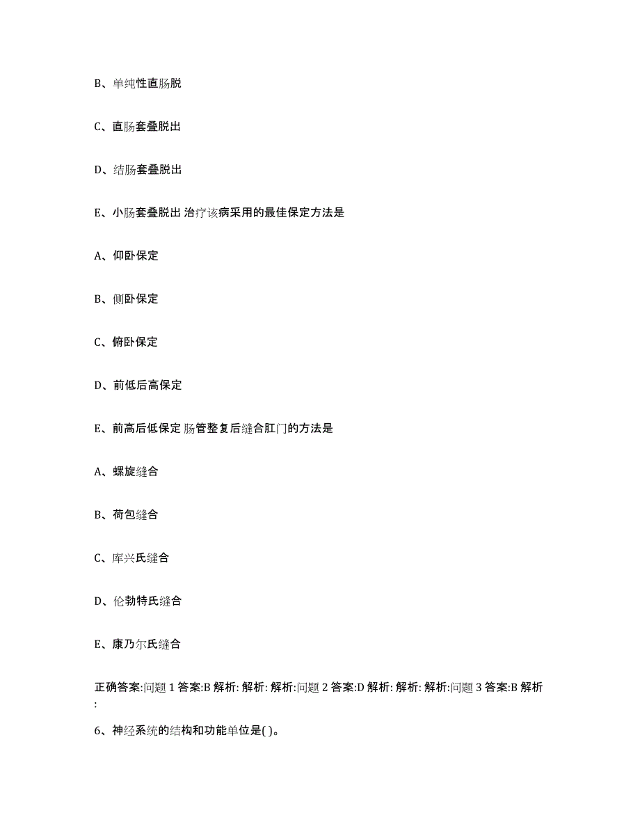 2023-2024年度黑龙江省哈尔滨市木兰县执业兽医考试自测模拟预测题库_第3页