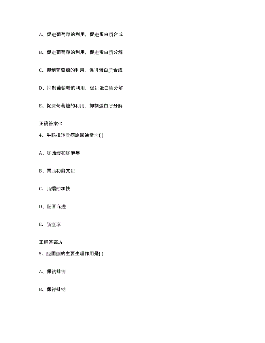 2022年度安徽省芜湖市繁昌县执业兽医考试强化训练试卷B卷附答案_第2页