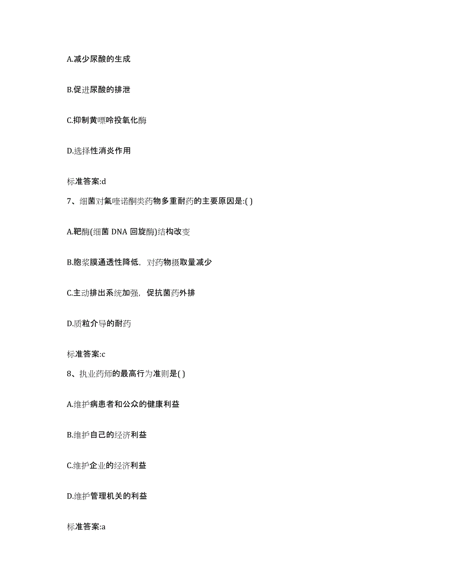 2023年度广西壮族自治区百色市田东县执业药师继续教育考试每日一练试卷A卷含答案_第3页