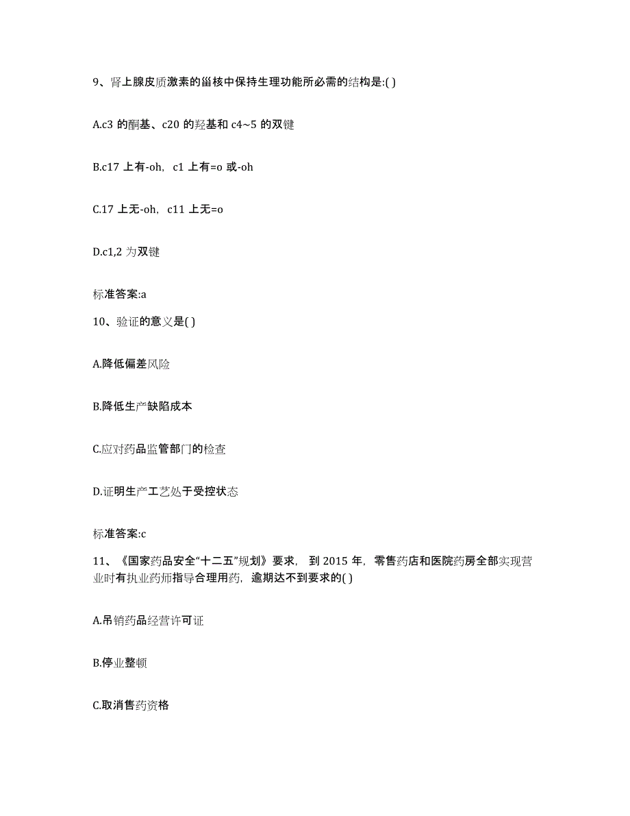 2023年度广西壮族自治区百色市田东县执业药师继续教育考试每日一练试卷A卷含答案_第4页