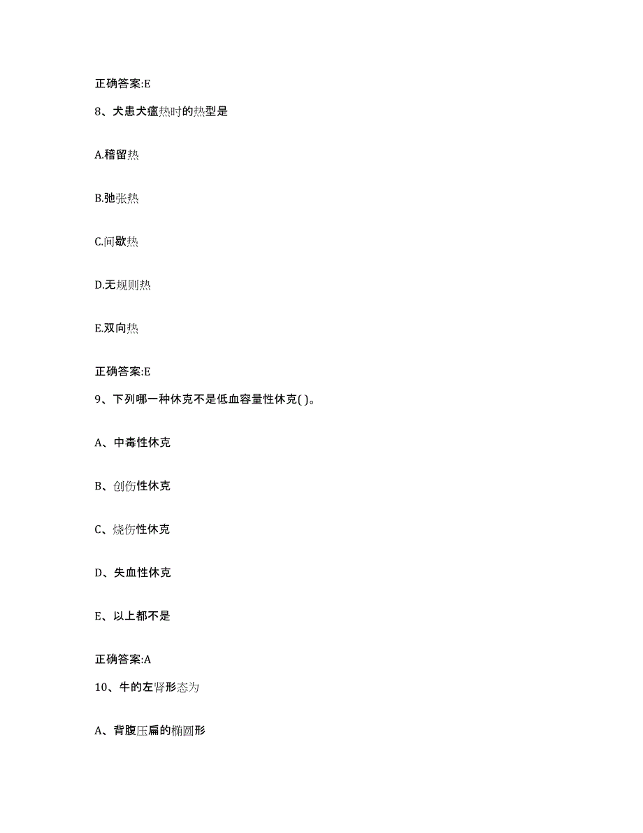 2022年度四川省绵阳市平武县执业兽医考试考前自测题及答案_第4页