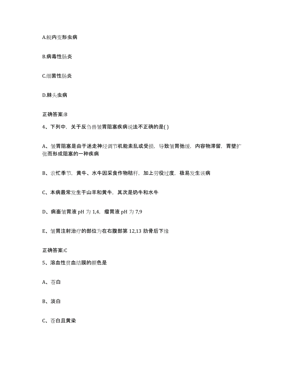 2022年度山东省潍坊市诸城市执业兽医考试能力提升试卷B卷附答案_第2页