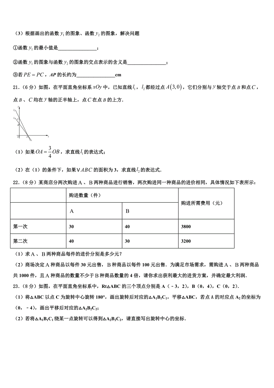 河北省定兴县联考2024年八年级数学第二学期期末经典试题含解析_第4页