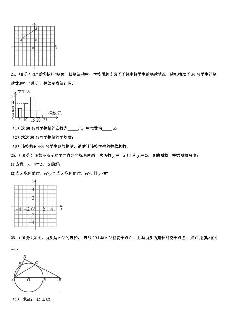 河北省定兴县联考2024年八年级数学第二学期期末经典试题含解析_第5页