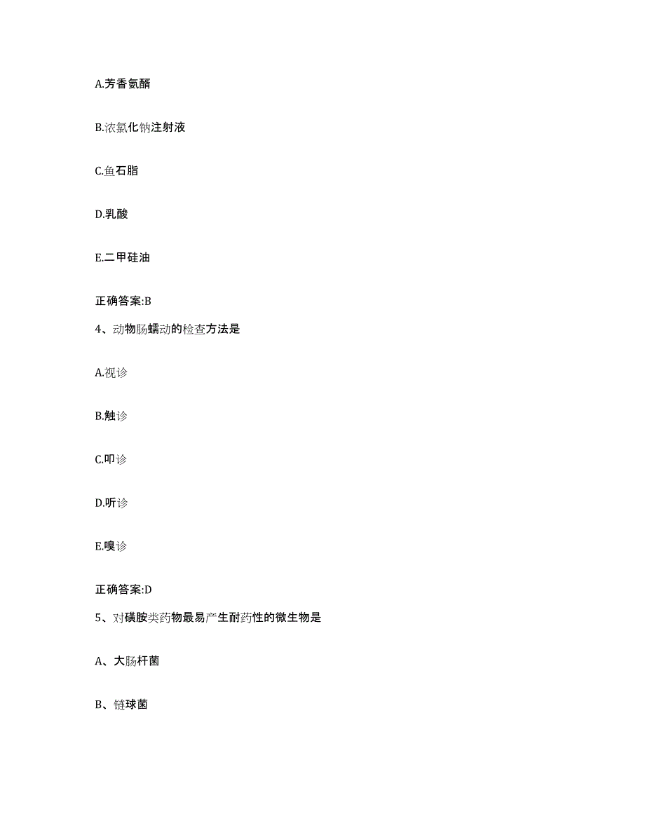 2022年度安徽省蚌埠市五河县执业兽医考试考前自测题及答案_第2页