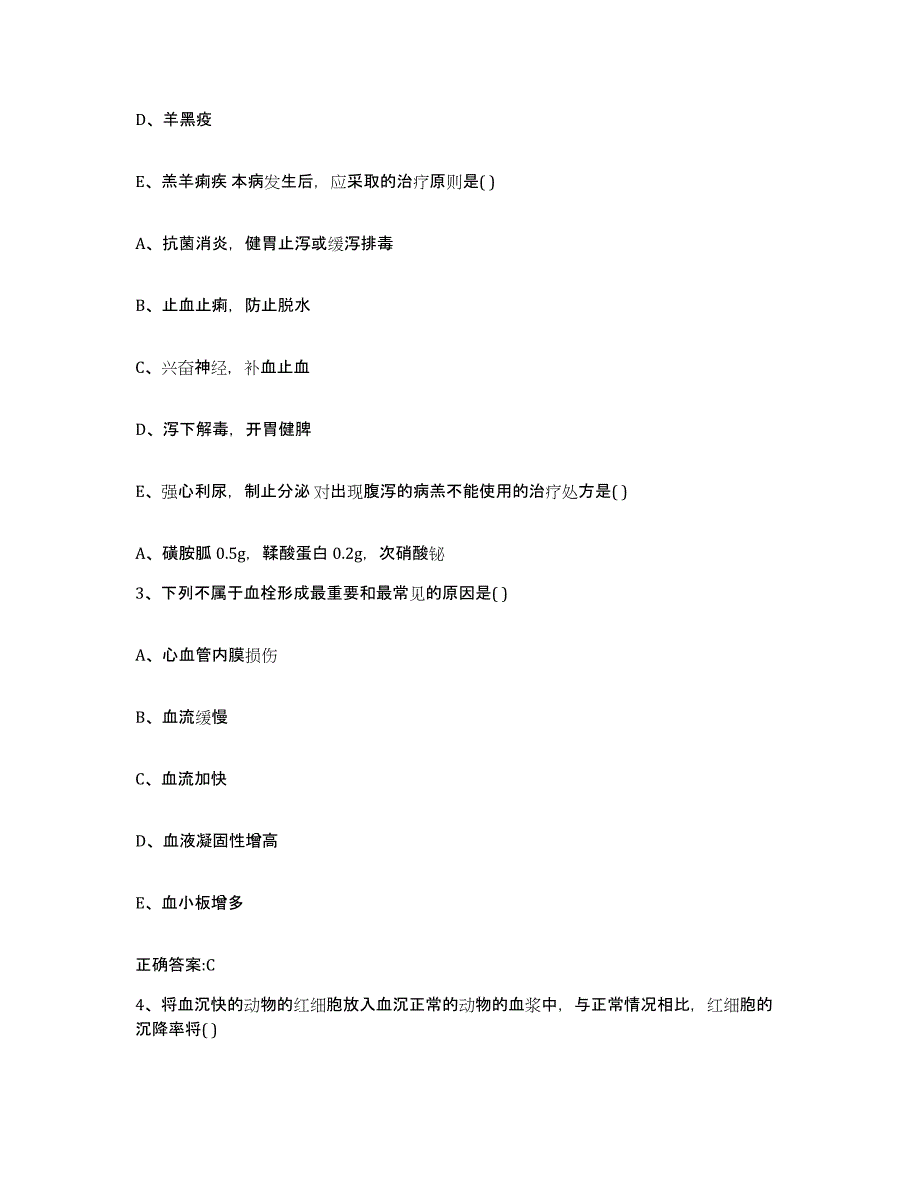 2022年度安徽省淮南市潘集区执业兽医考试模考预测题库(夺冠系列)_第2页