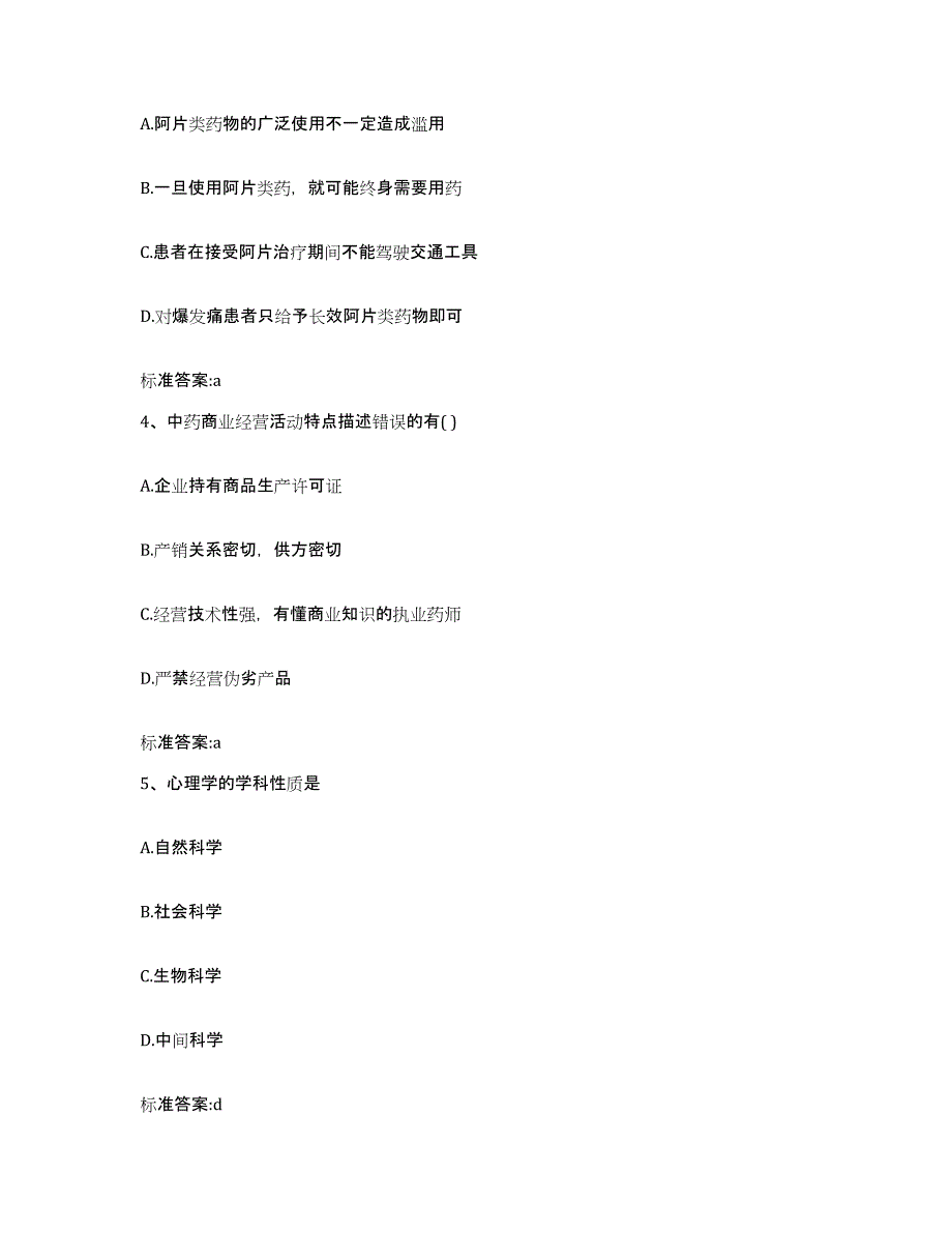 2023年度广西壮族自治区钦州市执业药师继续教育考试真题练习试卷A卷附答案_第2页