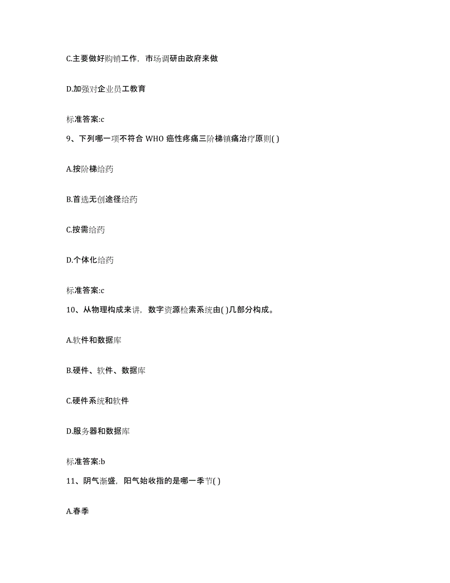 2023年度广西壮族自治区钦州市执业药师继续教育考试真题练习试卷A卷附答案_第4页