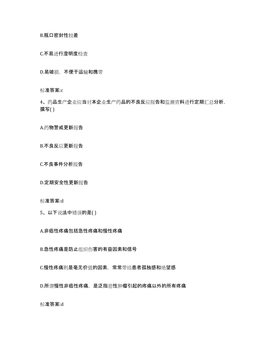 2023年度云南省丽江市执业药师继续教育考试押题练习试卷A卷附答案_第2页