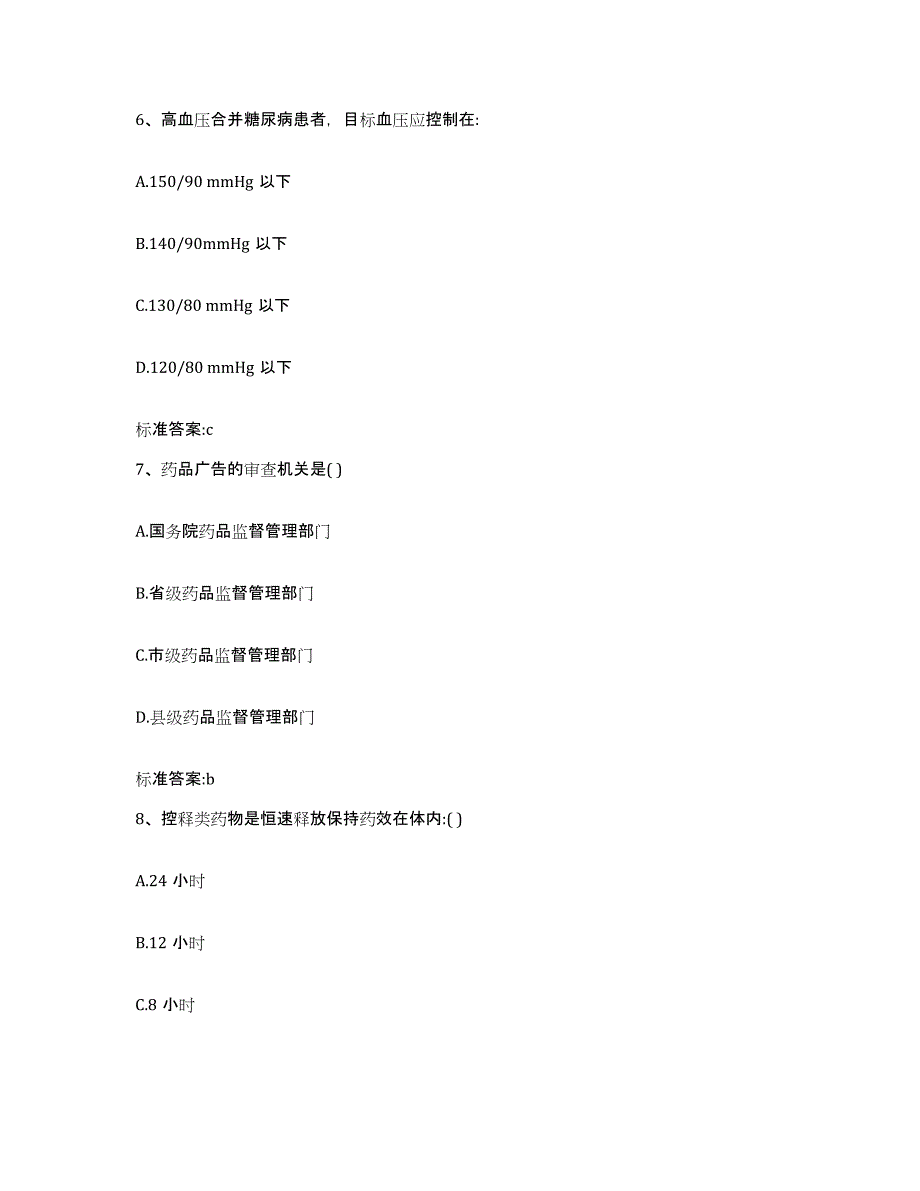 2023年度云南省丽江市执业药师继续教育考试押题练习试卷A卷附答案_第3页