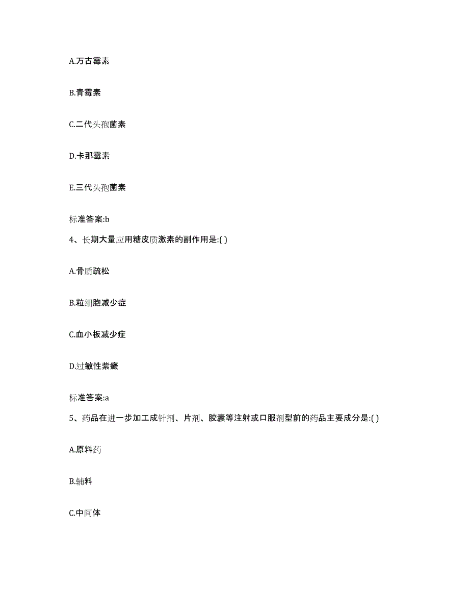 2023年度安徽省马鞍山市当涂县执业药师继续教育考试全真模拟考试试卷B卷含答案_第2页