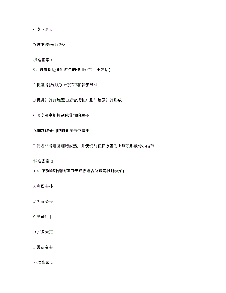 2023年度云南省曲靖市罗平县执业药师继续教育考试真题练习试卷B卷附答案_第4页