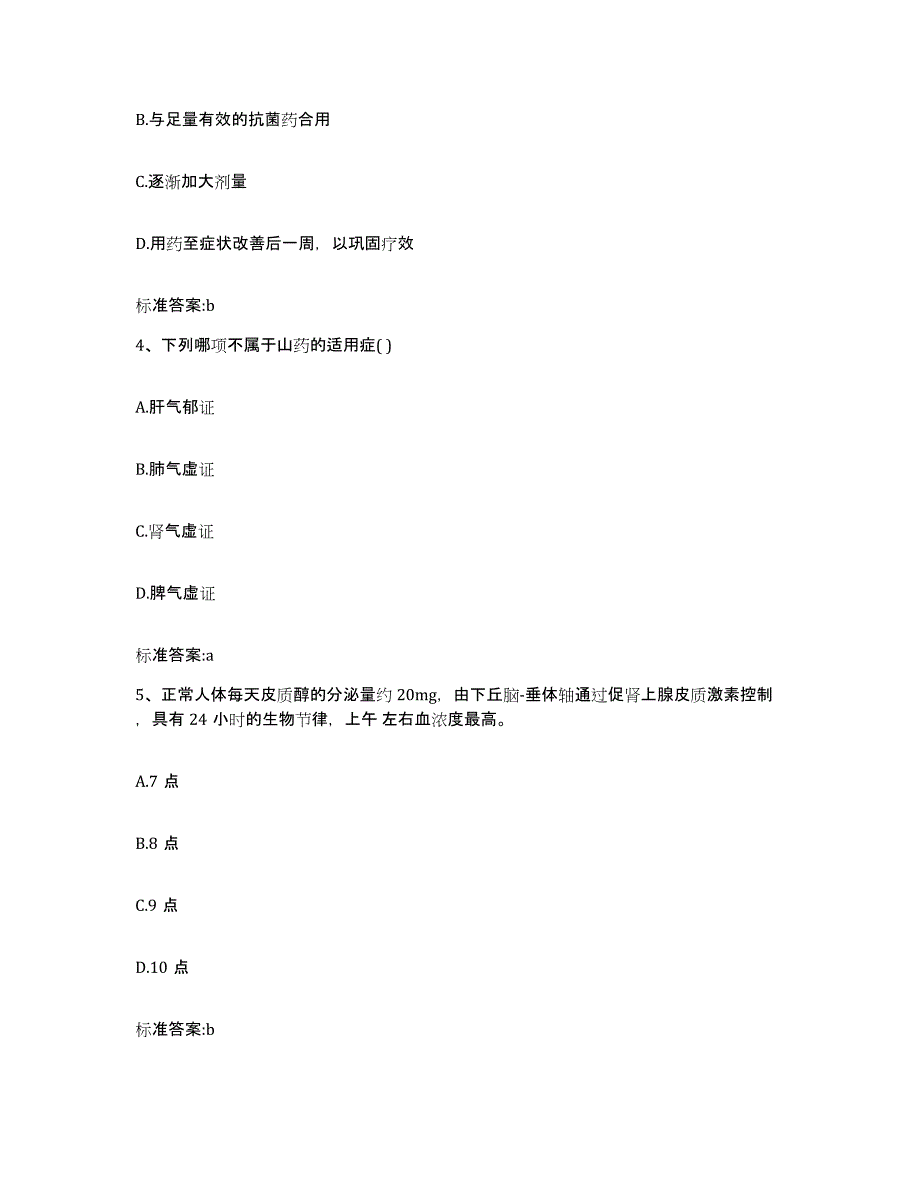 2023年度内蒙古自治区通辽市霍林郭勒市执业药师继续教育考试题库综合试卷A卷附答案_第2页