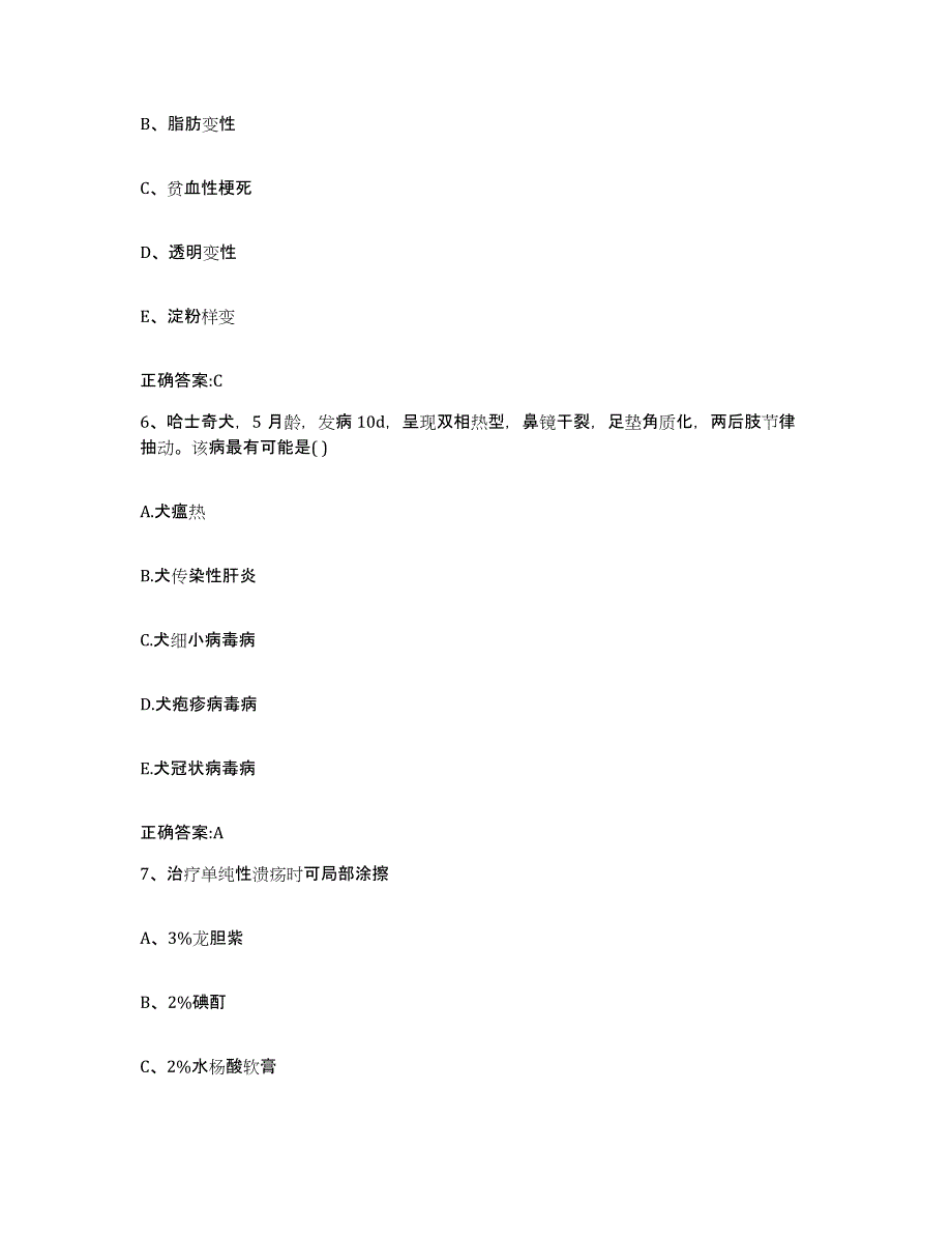 2023-2024年度黑龙江省鸡西市鸡东县执业兽医考试考前冲刺试卷B卷含答案_第3页