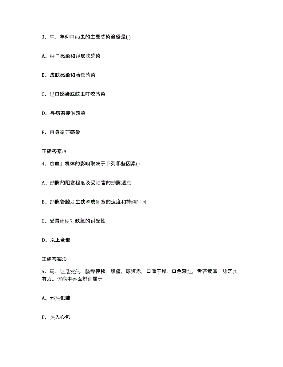 2022年度内蒙古自治区呼和浩特市土默特左旗执业兽医考试自测模拟预测题库_第2页