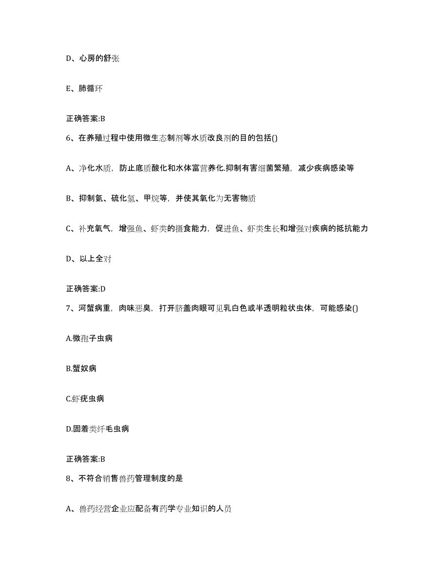 2022年度广西壮族自治区河池市罗城仫佬族自治县执业兽医考试全真模拟考试试卷A卷含答案_第3页