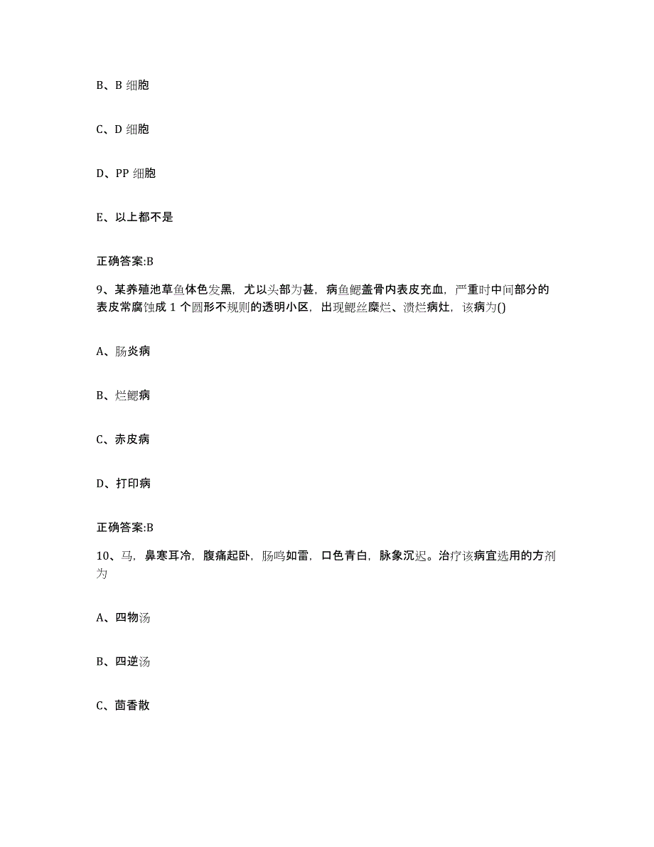 2022年度四川省内江市隆昌县执业兽医考试自我检测试卷A卷附答案_第4页