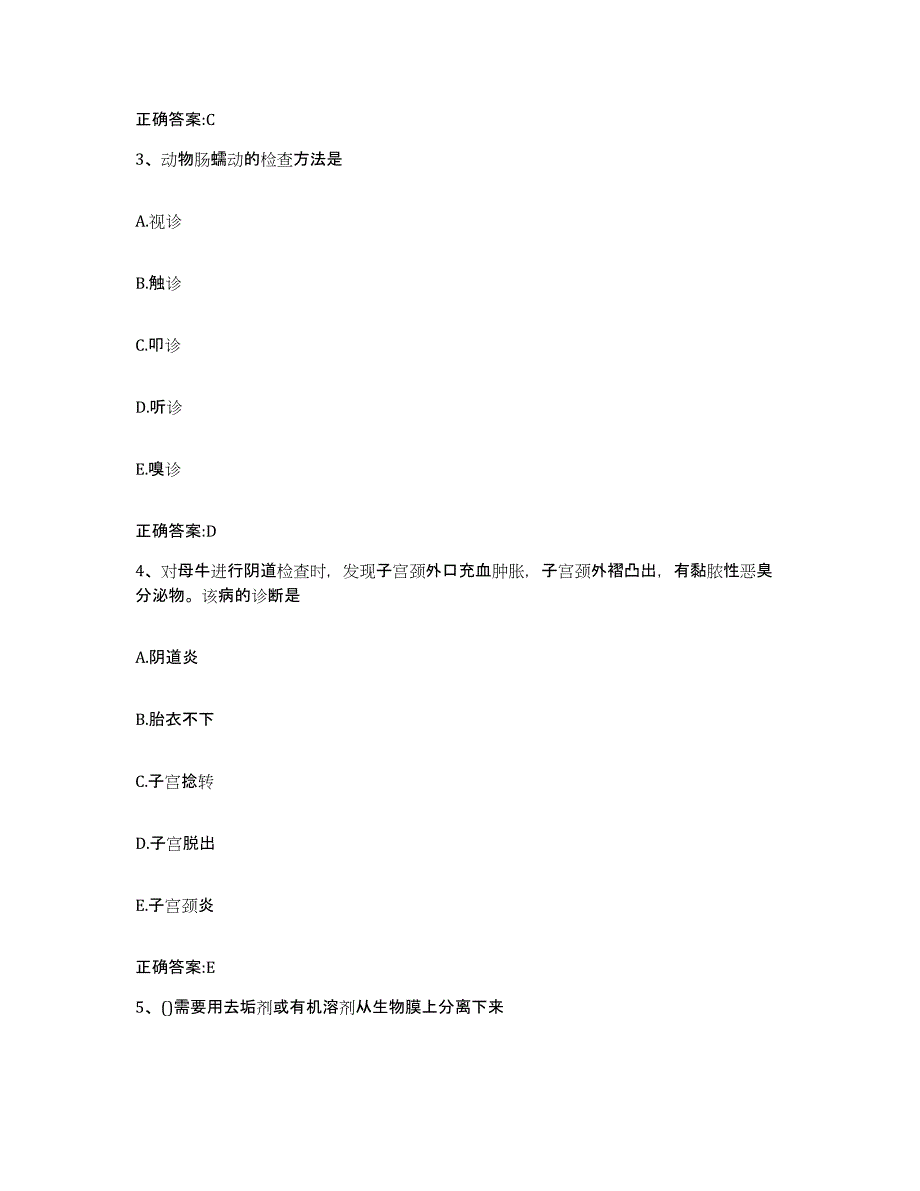 2022年度广东省东莞市东莞市执业兽医考试过关检测试卷B卷附答案_第2页