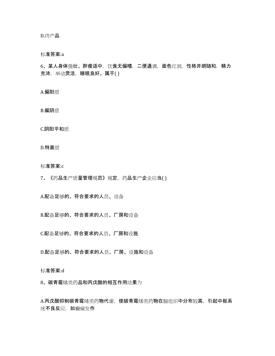 2024年度黑龙江省大兴安岭地区新林区执业药师继续教育考试通关提分题库(考点梳理)_第3页