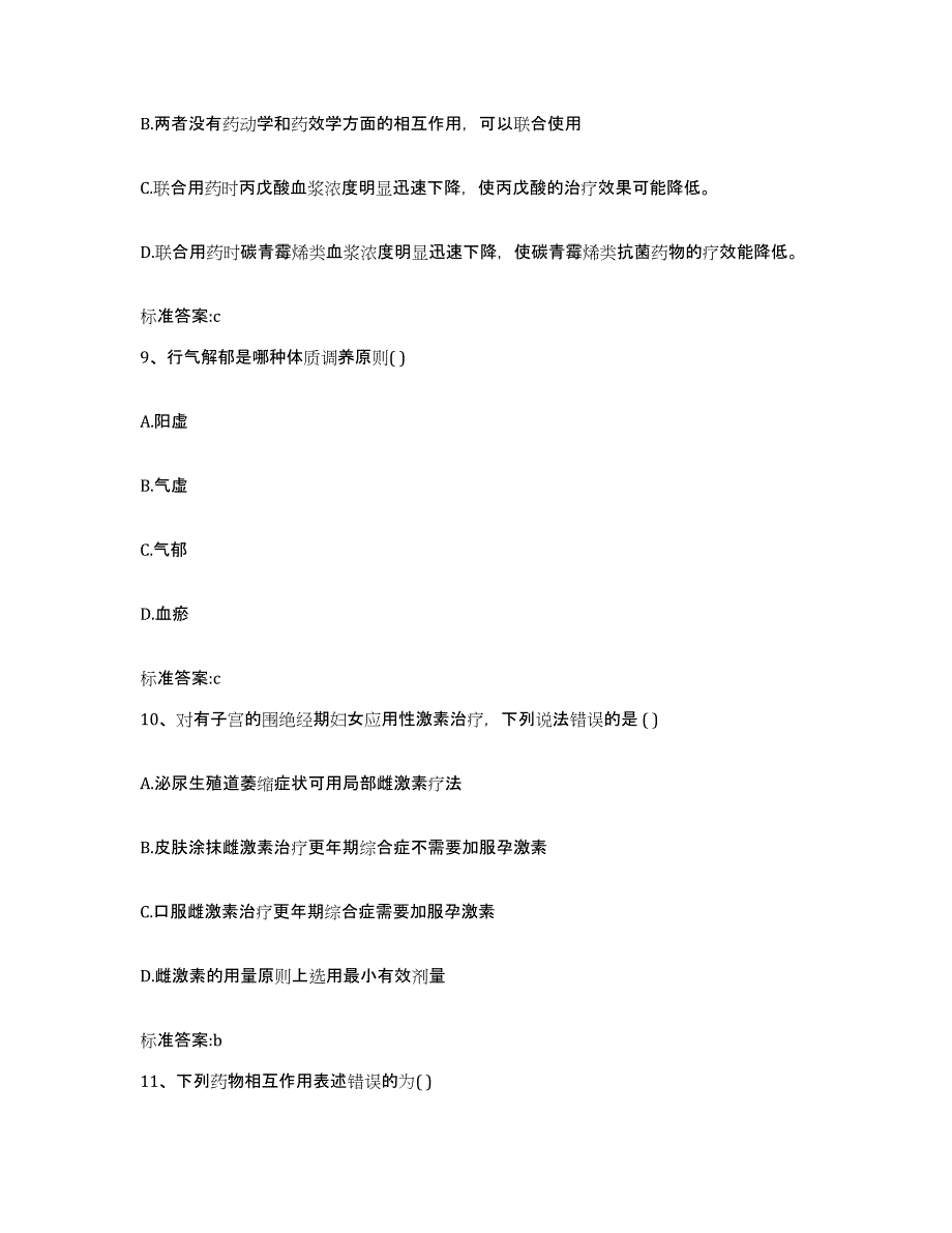 2024年度黑龙江省大兴安岭地区新林区执业药师继续教育考试通关提分题库(考点梳理)_第4页