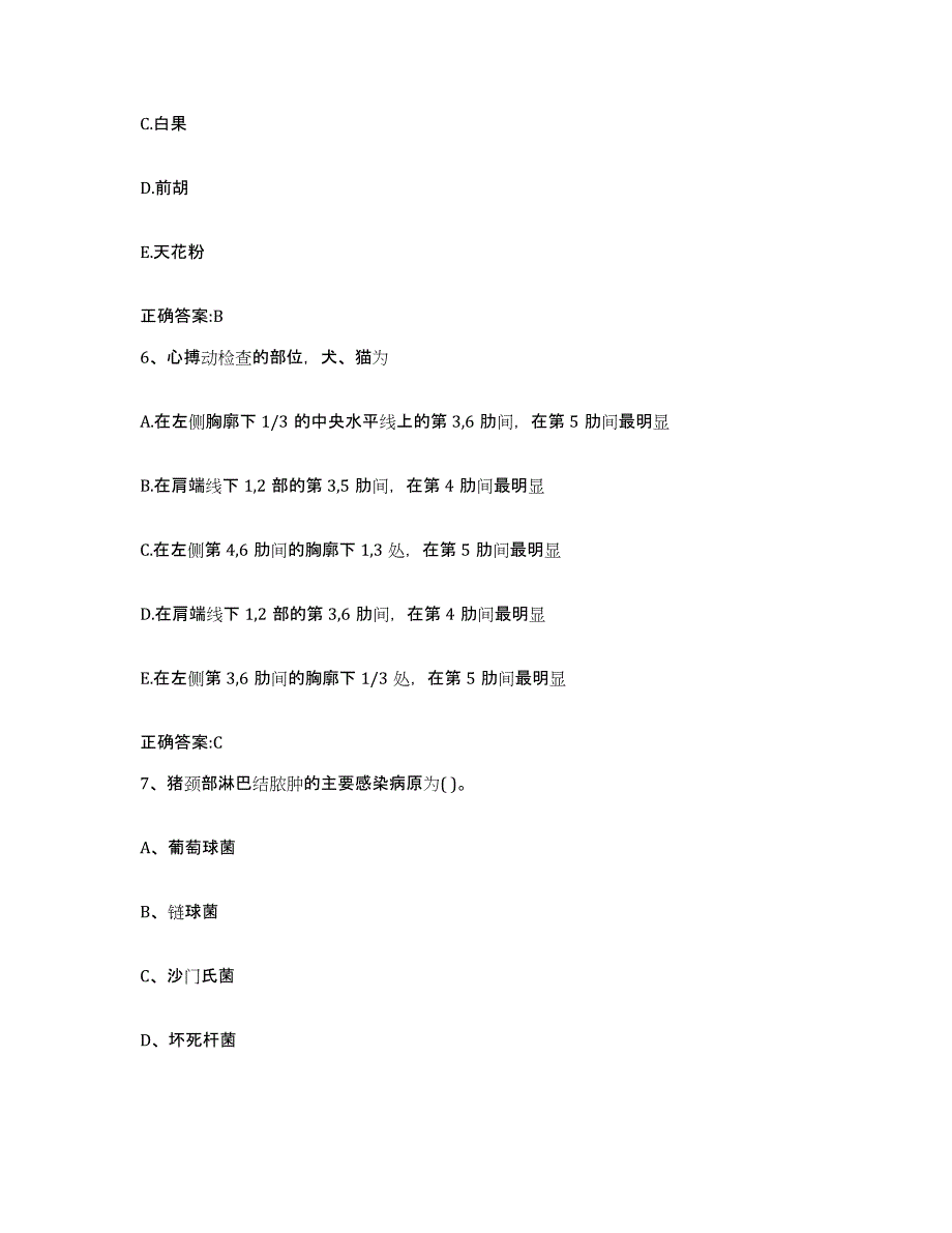 2022年度内蒙古自治区呼和浩特市和林格尔县执业兽医考试押题练习试题B卷含答案_第3页