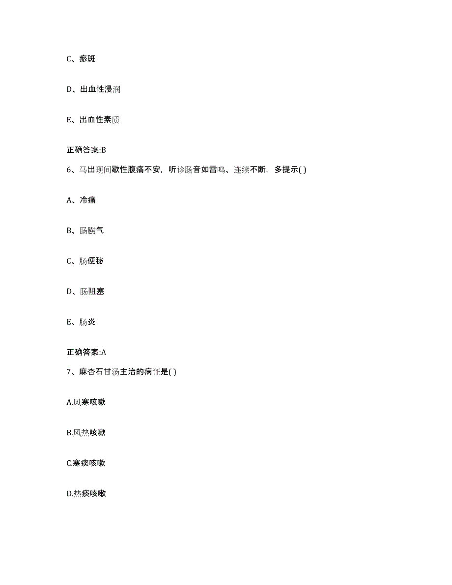 2023-2024年度黑龙江省佳木斯市桦南县执业兽医考试考前冲刺试卷B卷含答案_第3页