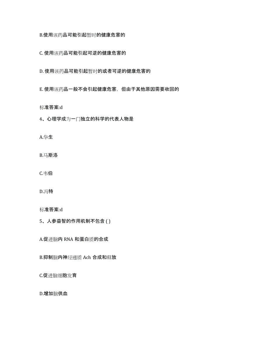 2023年度北京市房山区执业药师继续教育考试综合检测试卷A卷含答案_第2页