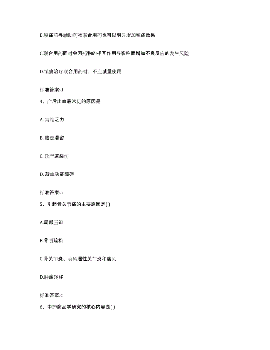 2023年度吉林省白山市临江市执业药师继续教育考试通关题库(附答案)_第2页