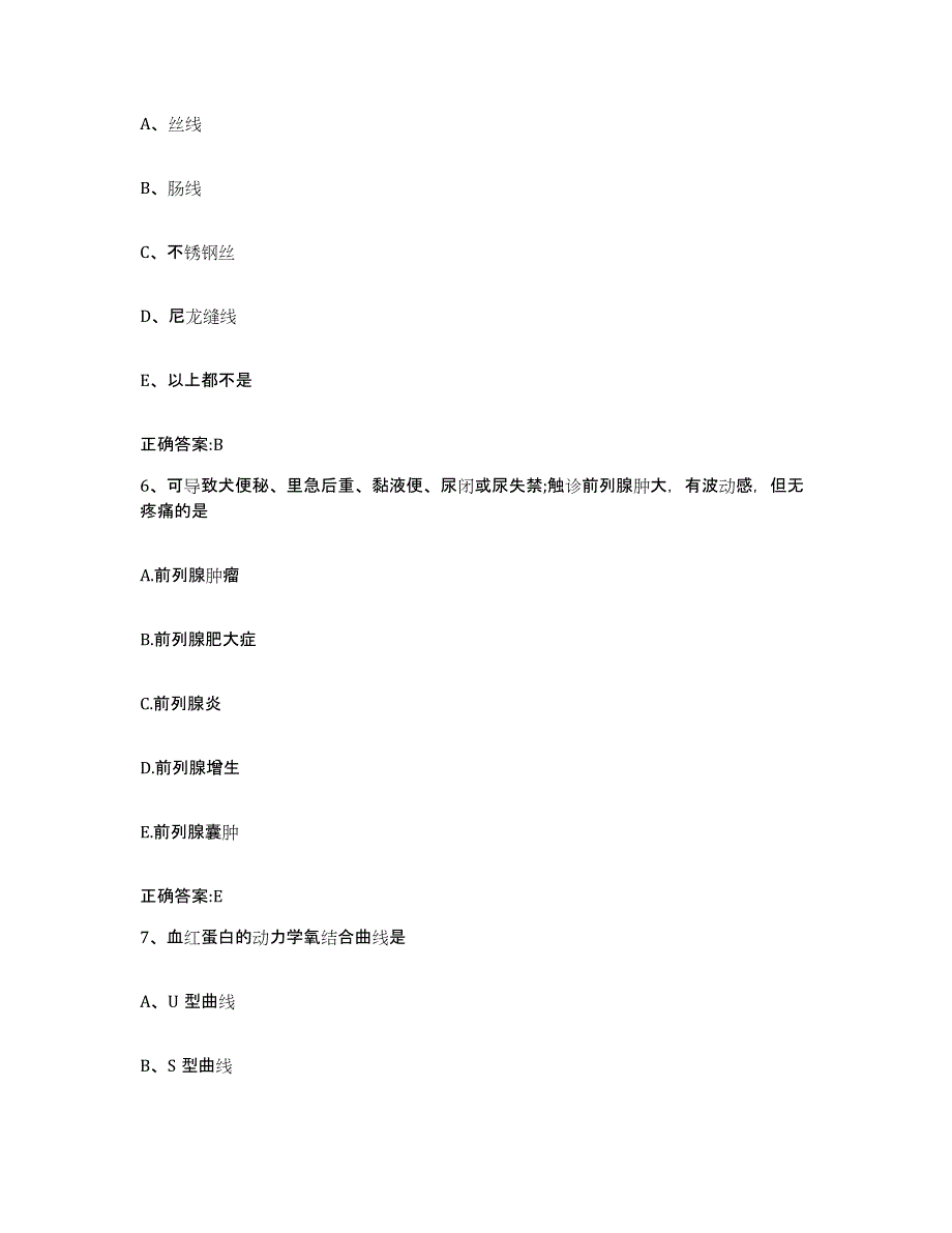 2022年度山东省威海市乳山市执业兽医考试能力提升试卷B卷附答案_第3页