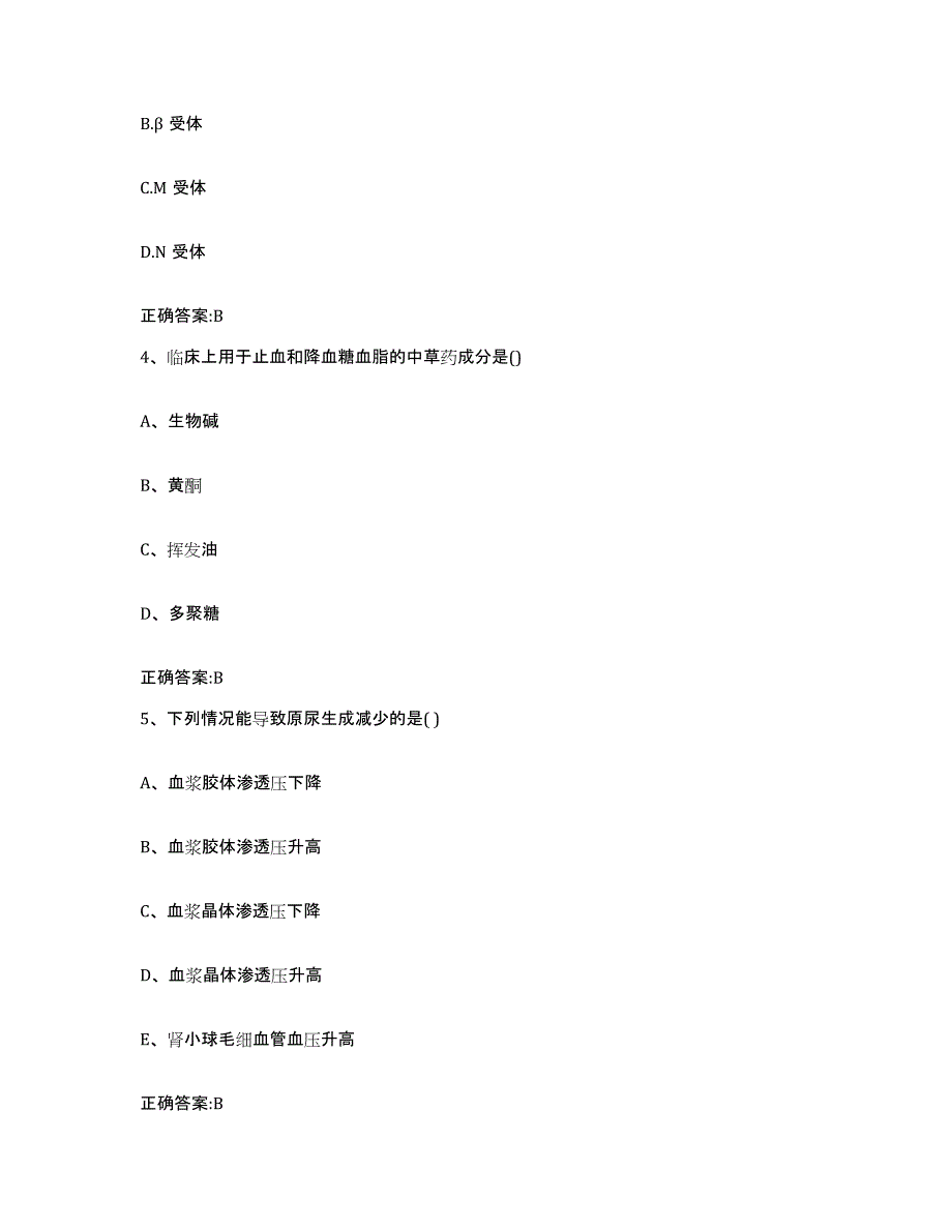 2023-2024年度黑龙江省哈尔滨市巴彦县执业兽医考试题库附答案（基础题）_第2页