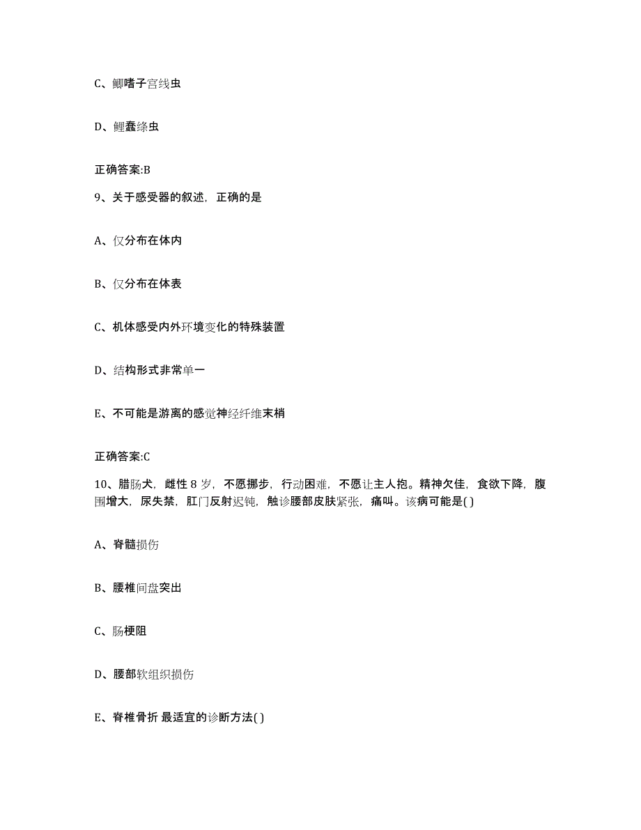 2023-2024年度黑龙江省哈尔滨市巴彦县执业兽医考试题库附答案（基础题）_第4页