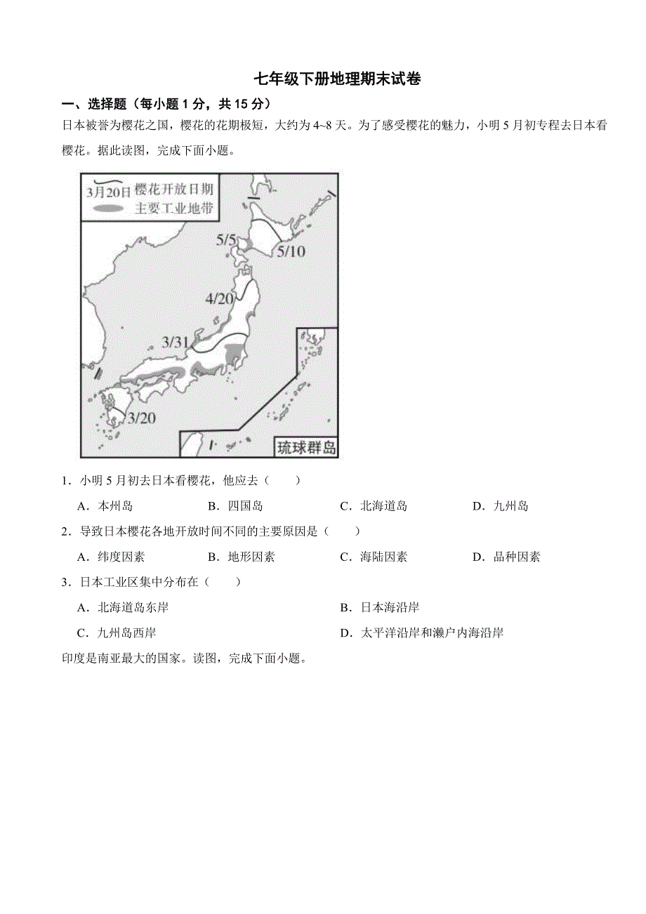 辽宁省营口市2024年七年级下册地理期末试题【附参考答案】_第1页