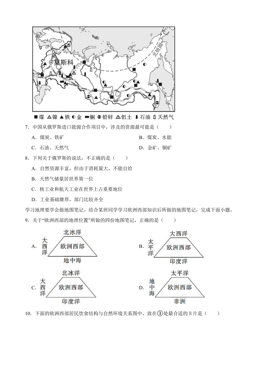 辽宁省营口市2024年七年级下册地理期末试题【附参考答案】_第3页