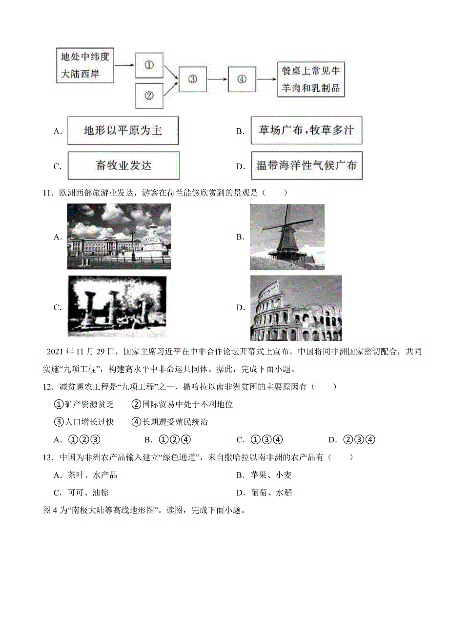 辽宁省营口市2024年七年级下册地理期末试题【附参考答案】_第4页