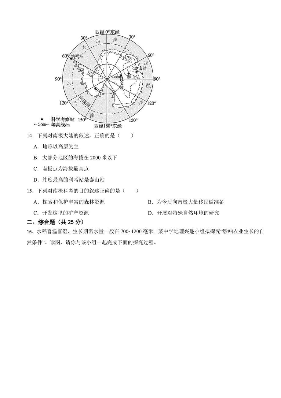 辽宁省营口市2024年七年级下册地理期末试题【附参考答案】_第5页